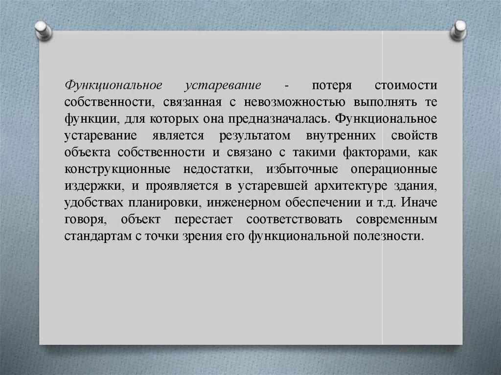 Функциональный износ здания. Функциональный износ пример. Функциональный износ оборудования. Формула расчета износа оборудования. Затратный подход как рассчитать.
