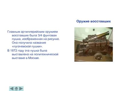 Орудия имя
