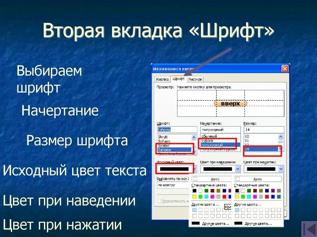 Шрифт это выберите ответ. Размер шрифта начертание цвет текста. Вкладка шрифт. Выбор размера шрифта. Выберите параметры начертания шрифта.