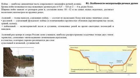 Речная долина по которой течет река