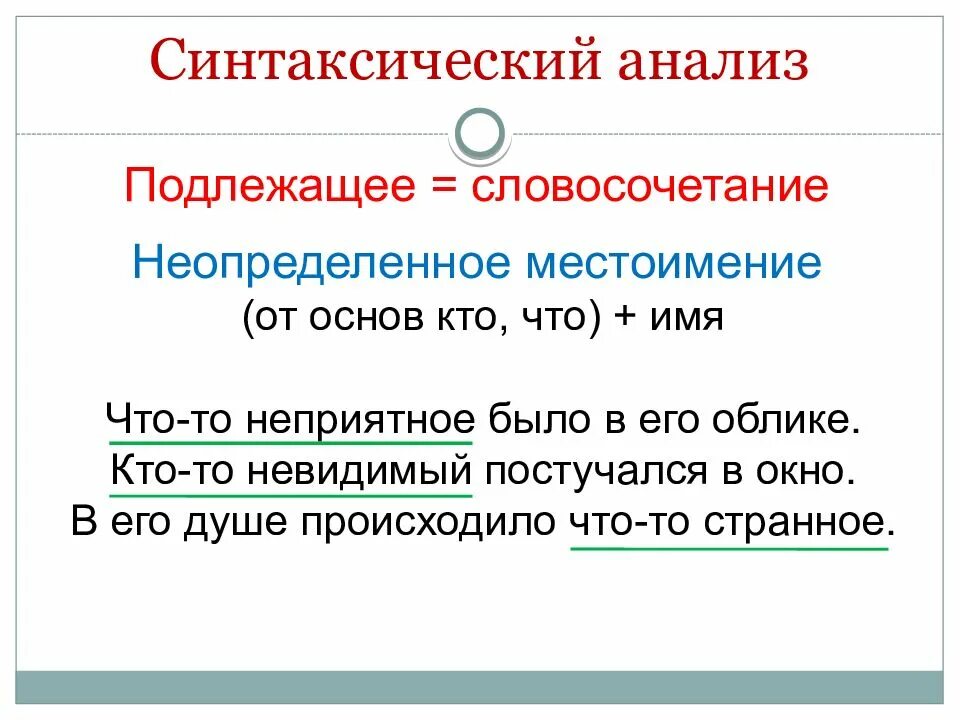 Вид словосочетаний огэ. Синтаксический анализ ОГЭ. Синтаксис анализ. Синтаксический анализ подготовка. ОГЭ подготовка синтаксический анализ.