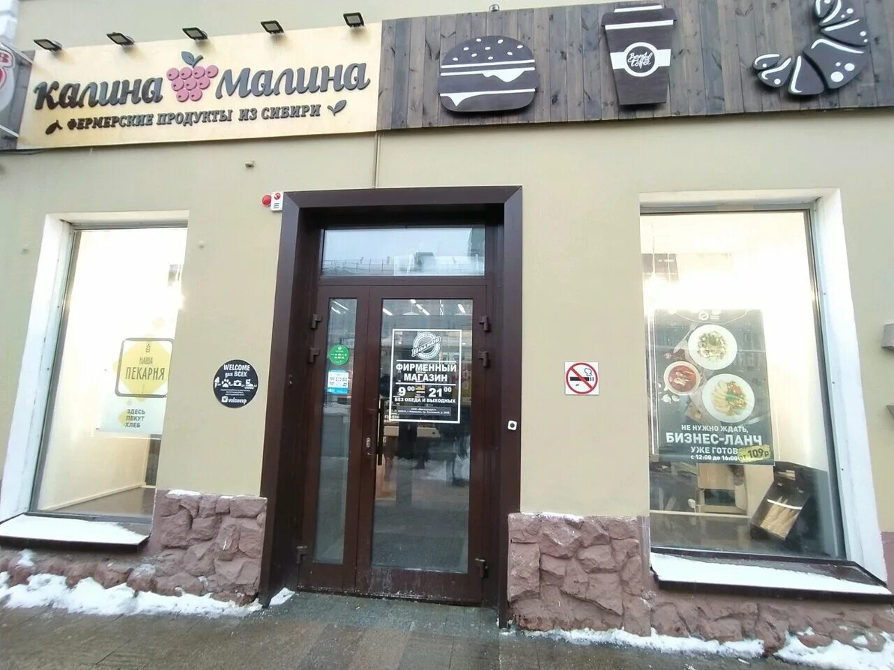 Malina просп. Проспект ленина 97 томск. Калина малина таштагол. Ленина 31 кемерово. Тц малина волжский.