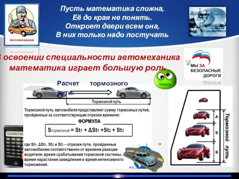 Дипломный проект автомеханика. Отрасли экономики 2 класс. Какая отрасль водителя. Какая отрасль водителя. Профессия дальнобойщик проект.
