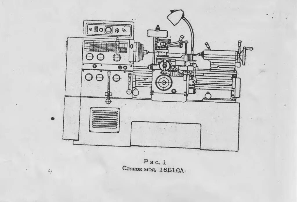Токарный 16 б 16. Станок токарно-винторезный особо высокой точности 16б16а. 16б16 токарный станок. Станок токарно-винторезный гс526у-02.