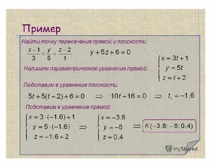 Как найти пересечение прямых по уравнениям