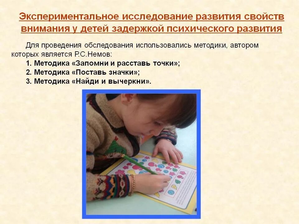 Внимание ребенка младшего дошкольного возраста. Формирование произвольного внимания у детей. методика экспериментального исследования внимания. произвольное внимание у дошкольников. исследование внимания методики у дошкольников.