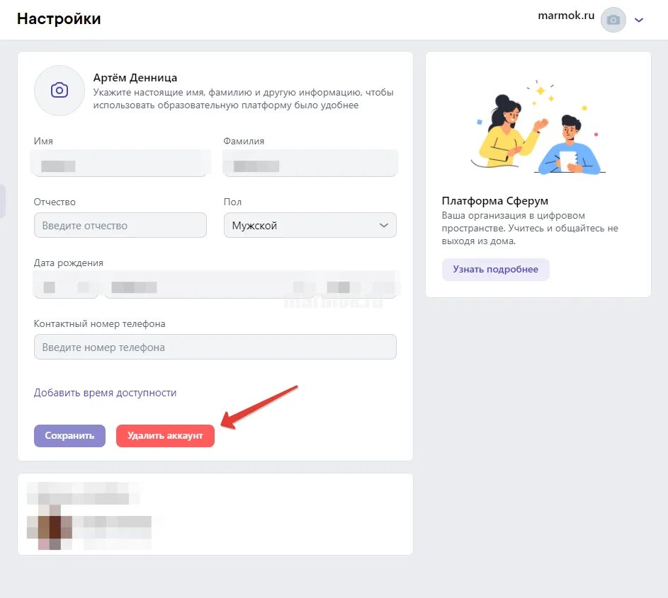 Как удалить аккаунт сферум в вк мессенджере. Как удалить аккаунт Сферум. Сферум как удалить аккаунт ученика. Удаленный аккаунт. Как удалить профиль в Сферуме.