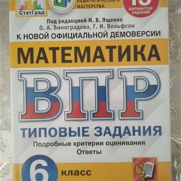 Впр математика 8 класс высоцкий виноградова ответы. Русский язык ВПР 8 класс типовые задания Комиссарова Кузнецов ответы. Федеральный институт оценки качества образования ВПР 2023 год.