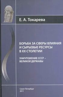 Борьба за сферу влияния
