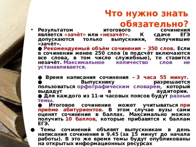 Результаты итогового сочинения вологодская область. Итоговое сочинение зачет. итоговое сочинение незачет. незачет по итоговому сочинению. егэ результаты сочинение незачёт.