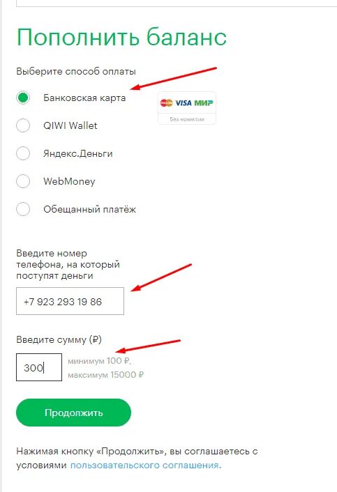 Мегафон оплата картой без комиссии. Пополнить баланс. Пополнить баланс телефона. Пополнить счет телефона с карты. Пополнение баланса телефона.