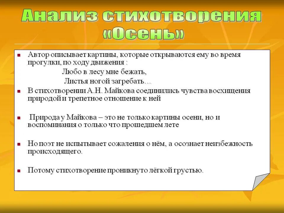 Анализ стихотворения осенний