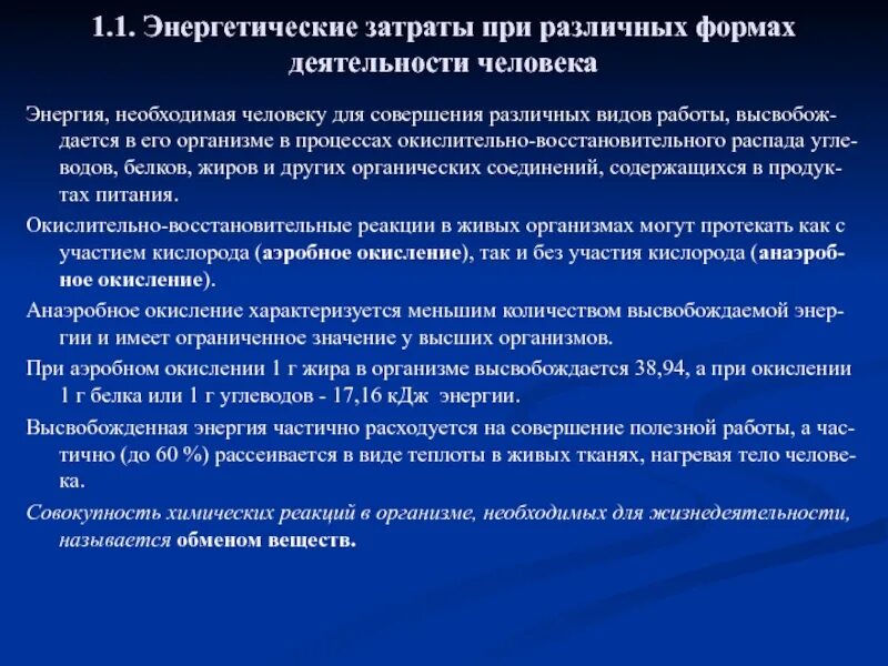 Энергетические затраты различных видов деятельности человека. Энергетические затраты предприятия. Энергетические затраты предприятия. Энергозатраты при различных видах физической активности таблица. Энергозатраты в сутки.