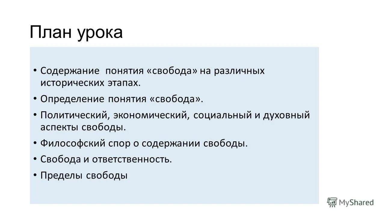 Вопросы на тему свобода человека