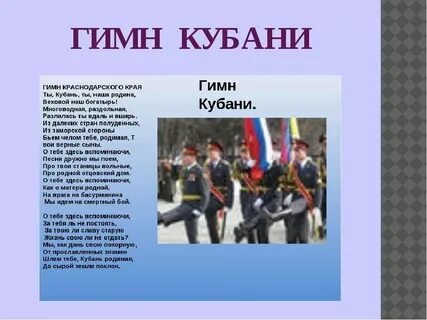 Гимн города краснодара