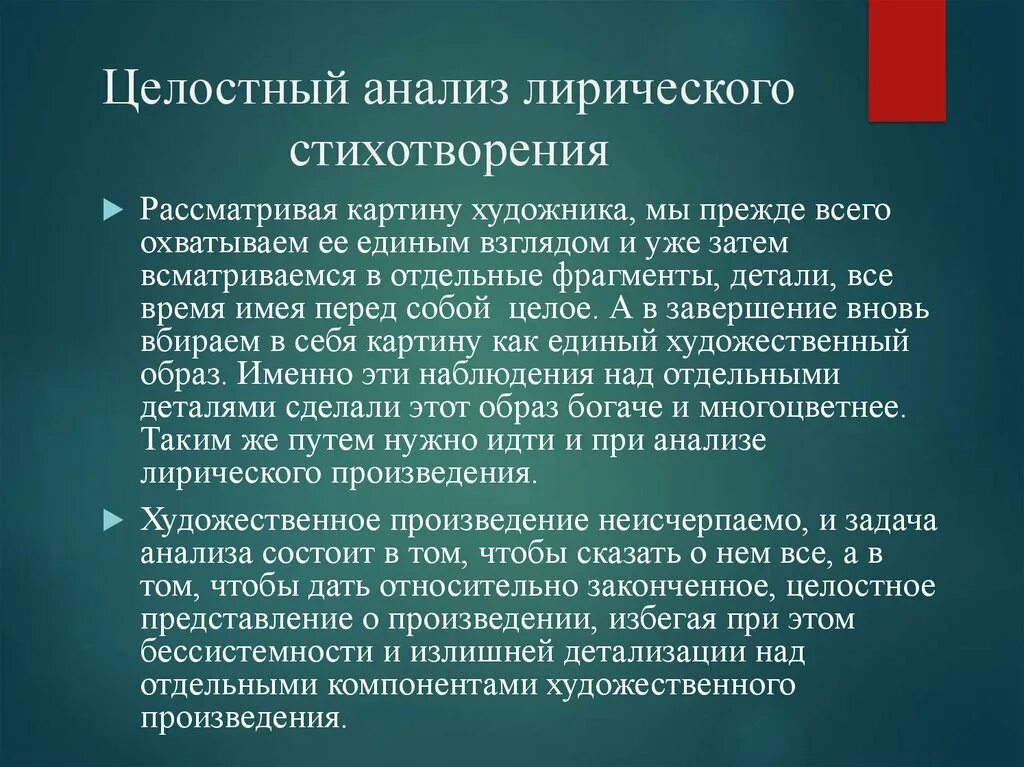 Целостный анализ стихотворения. Лирический анализ. Анализ лирического стиха. Анализ СТИХОТВОРЕИ. Разбор поэзии