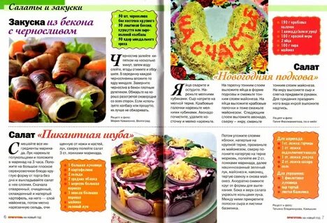 Газета рецептов
