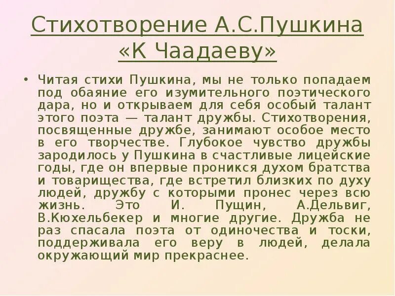 Стихотворение Пушкина к Чаадаеву. Пушкин послание Чаадаеву 1818. Стихотворение к Чаадаеву. Анализ стихотворения к Чаадаеву Пушкин.