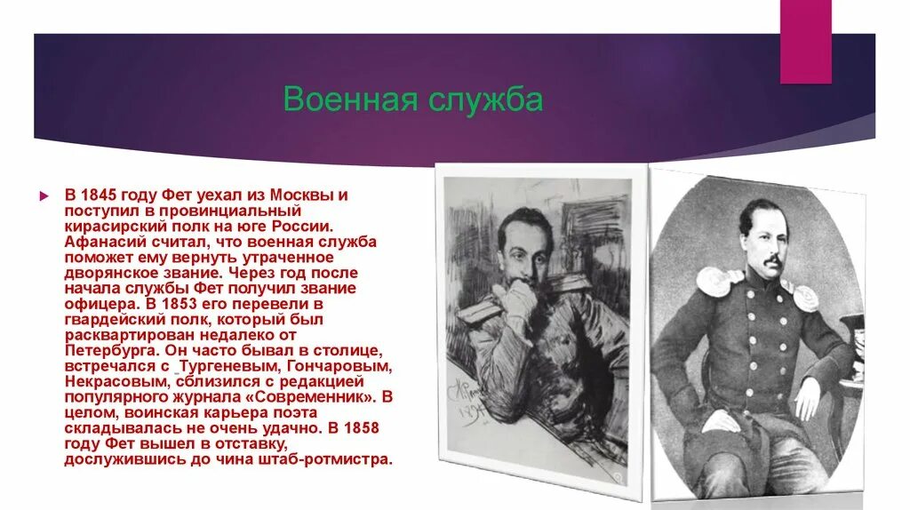 фет на службе. военная служба фета. фет в молодости. служба фета. служба фета.