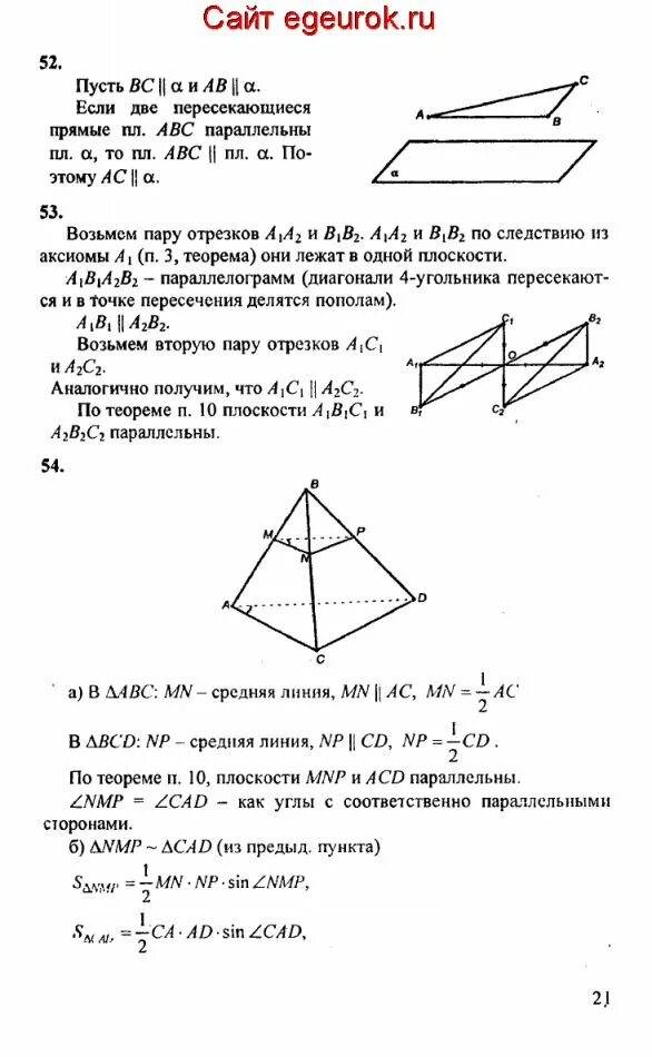 Алгебра анастасян 10 11 класс. Решение задач по геометрии 10 класс Атанасян. Атанасян 10 11 класс геометрия сечение.