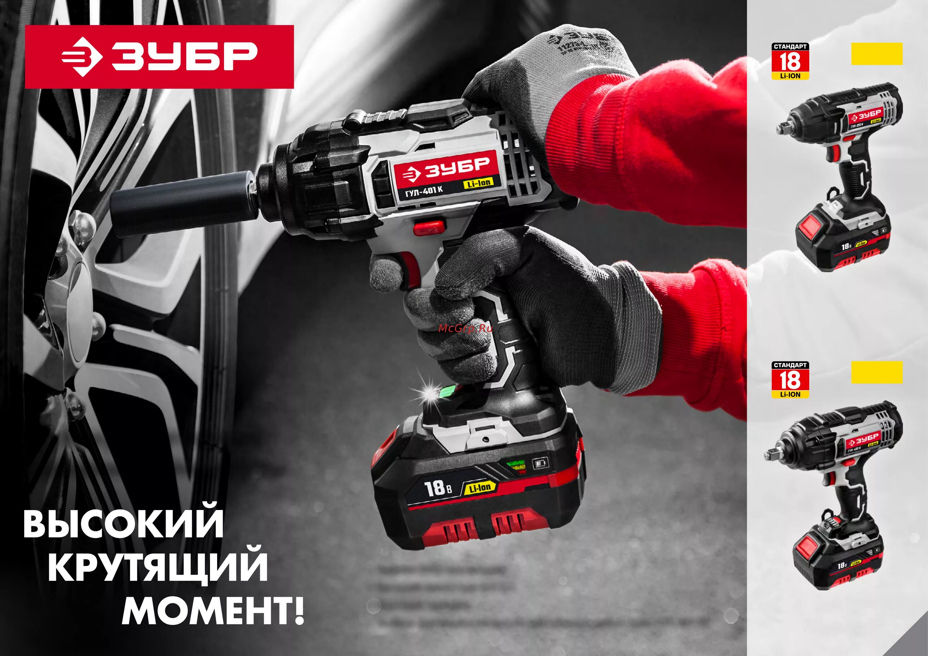 Винтоверт зубр. Зубр гул. Гайковерт зубр гул-410-41. Зубр 18в, 1акб (4ач), в кейсе, гайковерт ударный. Зубр гул.