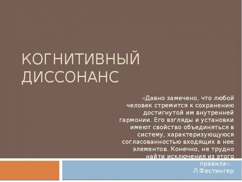 Когнитивный это простыми словами. Когнитивный диссонанс примеры. Когнитивный диссонансдиссонанс. Когнитивный диссонанс что это простыми словами. Когнитивный диссонанс что это простыми словами пример.