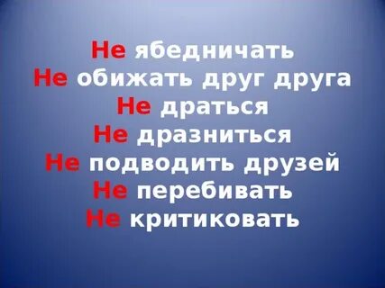 Ябедничать