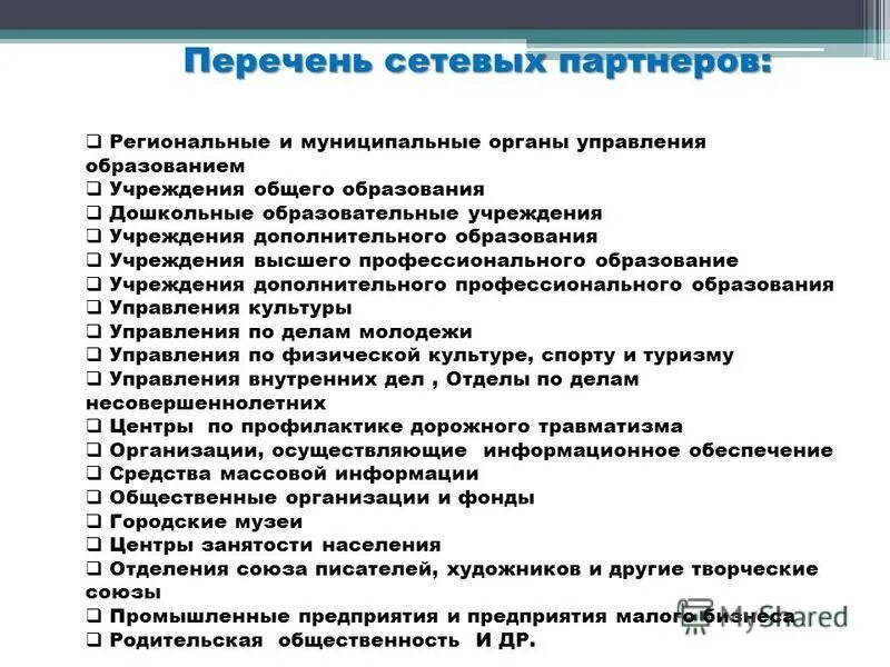 федеральные торговые сети список. список технической документации. инвестиционные программы электроэнергетики. перечень учреждений дополнительного образования. программы дополнительного образования детей в сетевой форме.