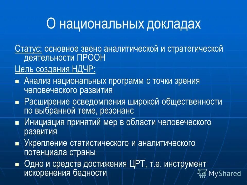 национальный доклад о состоянии земель