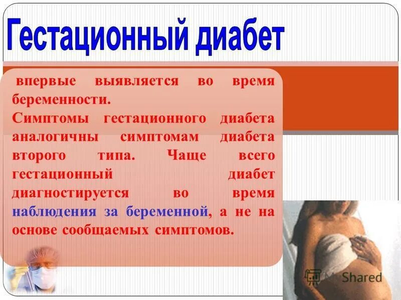 Гестационный возраст ребенка. ГСД симптомы у беременных. Симптомы при гестационном сахарном диабете беременных. Гестационный диабет симптомы у беременных. Симптомы гестационного диабета у беременных.