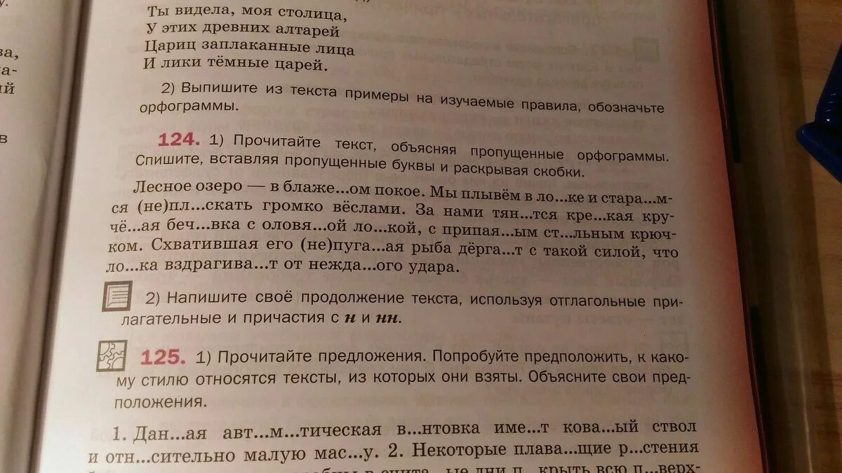 Прочитайте текст объяснив. Продолжение текста. придумать текст причастием. слова лесной продолжение текста. в составлении продолжение текста.