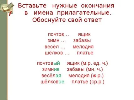 Вставьте где нужно окончания