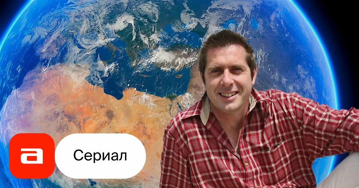 Человек держит глобус. Проект земля людей телеканал культура. Человек земли википедия. Человек земли википедия. Человек земли википедия.