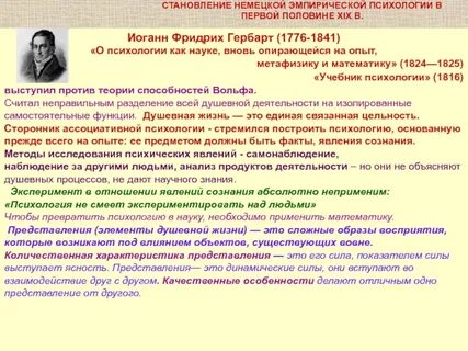 Психология первых