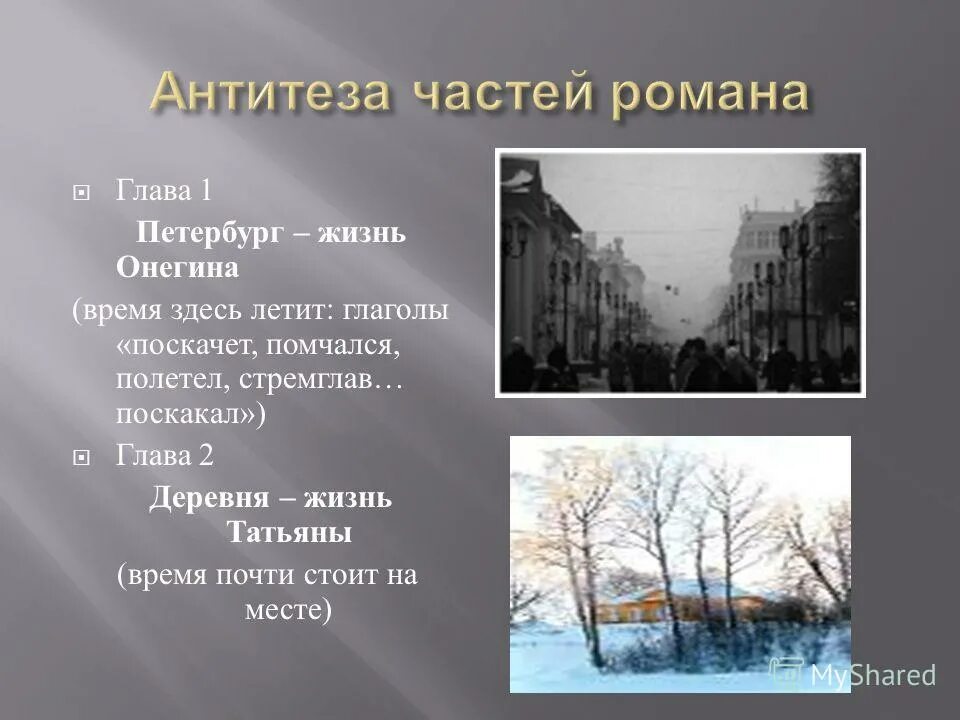 Жизнь евгения онегина в петербурге. Жизнь в деревне онегин. Евгений онегин в деревне цитаты. Как евгений онегин проводил время. Один день онегина.