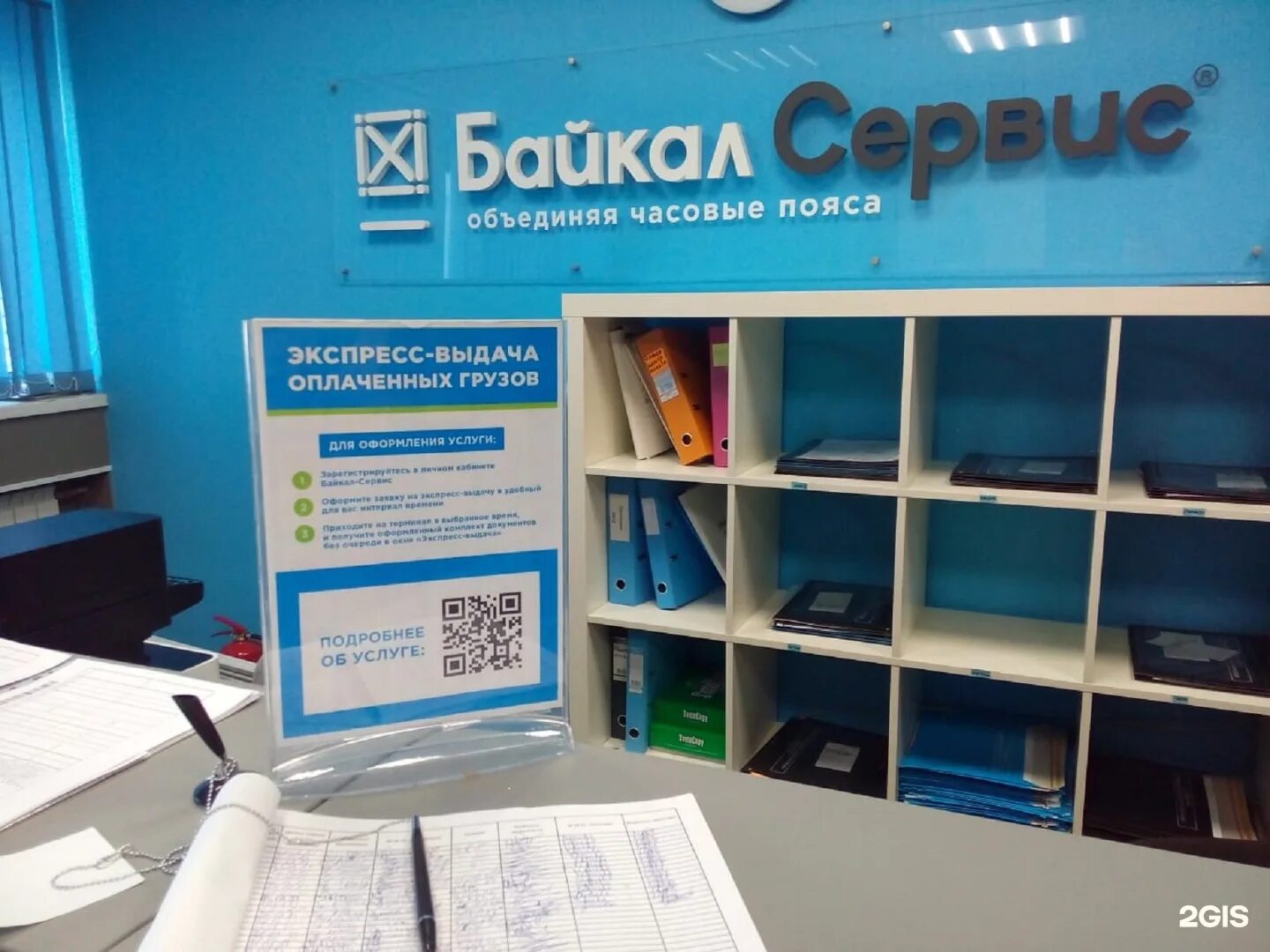 Ооо тк байкал. Байкал сервис. ТК Байкал сервис. Байкал сервис Сургут. Байкал-сервис Орел.