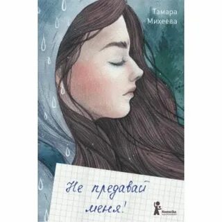 Когда нас не будет книга
