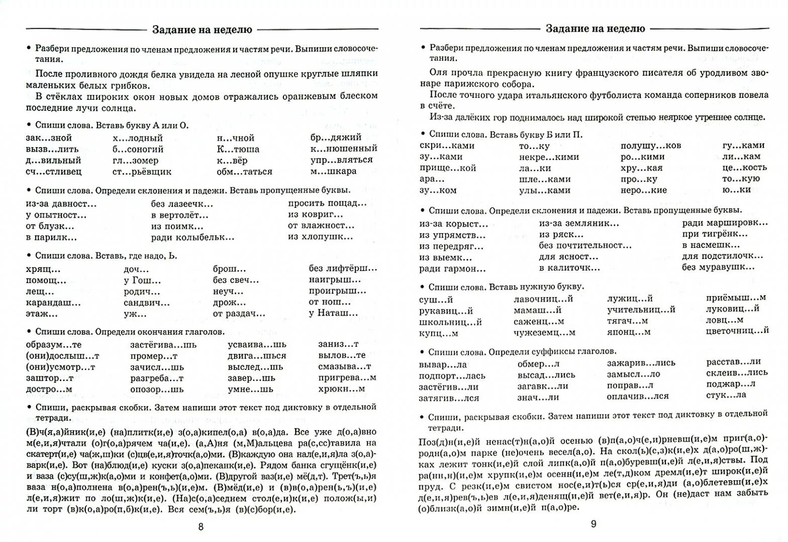 Тренировочные задания по русскому 4 класс. Русский язык задание 4 класс задания. Задания русский язык 4 класс Узорова. Русский язык 4 класс задания. Как делать задание по русскому 3