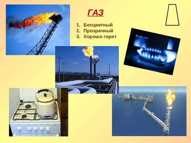 Покажи природный газ: найдено 89 картинок