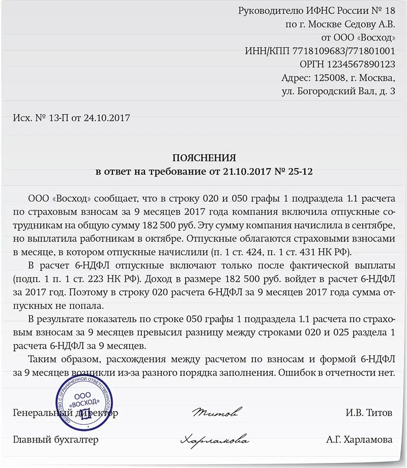 113 нк рф. Письменное пояснение в налоговую. Пояснение к Требованию из налоговой. Пояснение в ИФНС. Пояснительная в налоговую.