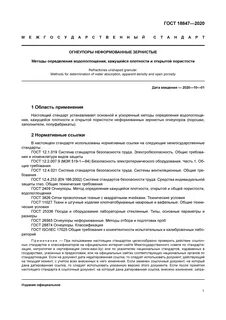 Методы определения водопоглощения
