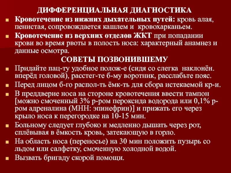 Причины кровотечения изо рта у ребенка. Рвота при кровотечении.