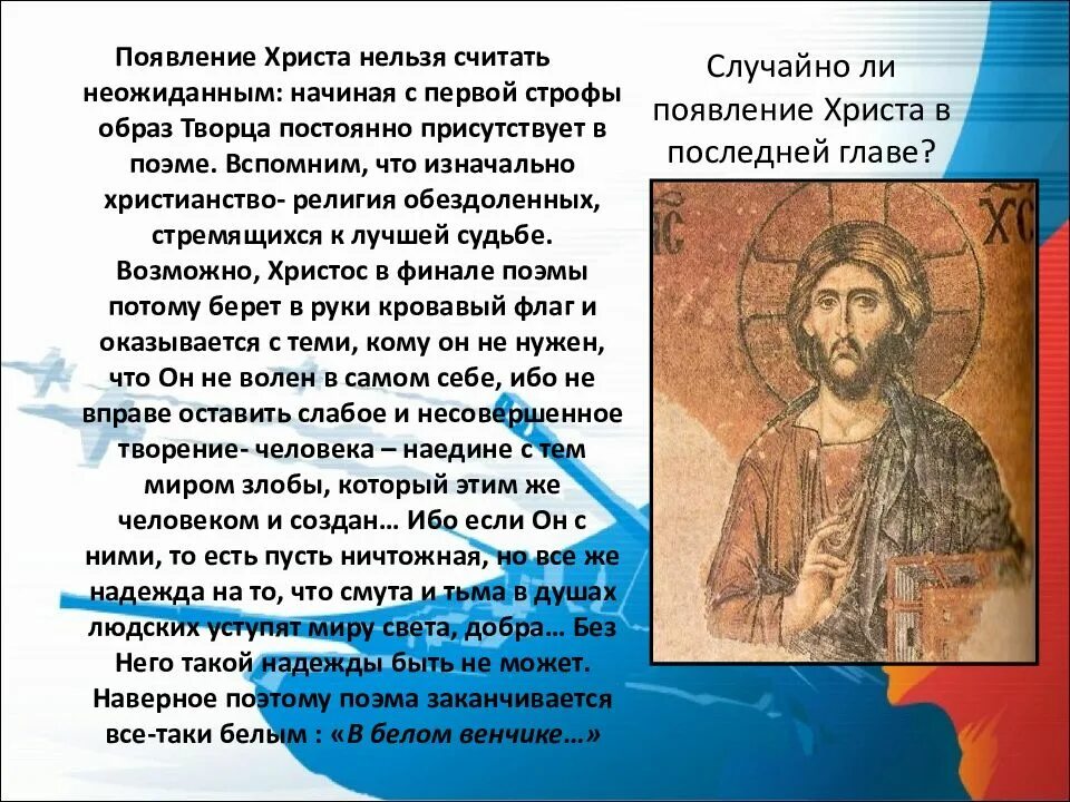 Какое значение имеет образ. Образ Христа в поэме двенадцать. Образ Христа у блока. Появление Христа в поэме 12. Блок 12 образ Христа.