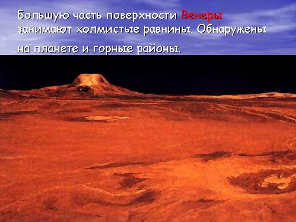 условия на поверхности планет