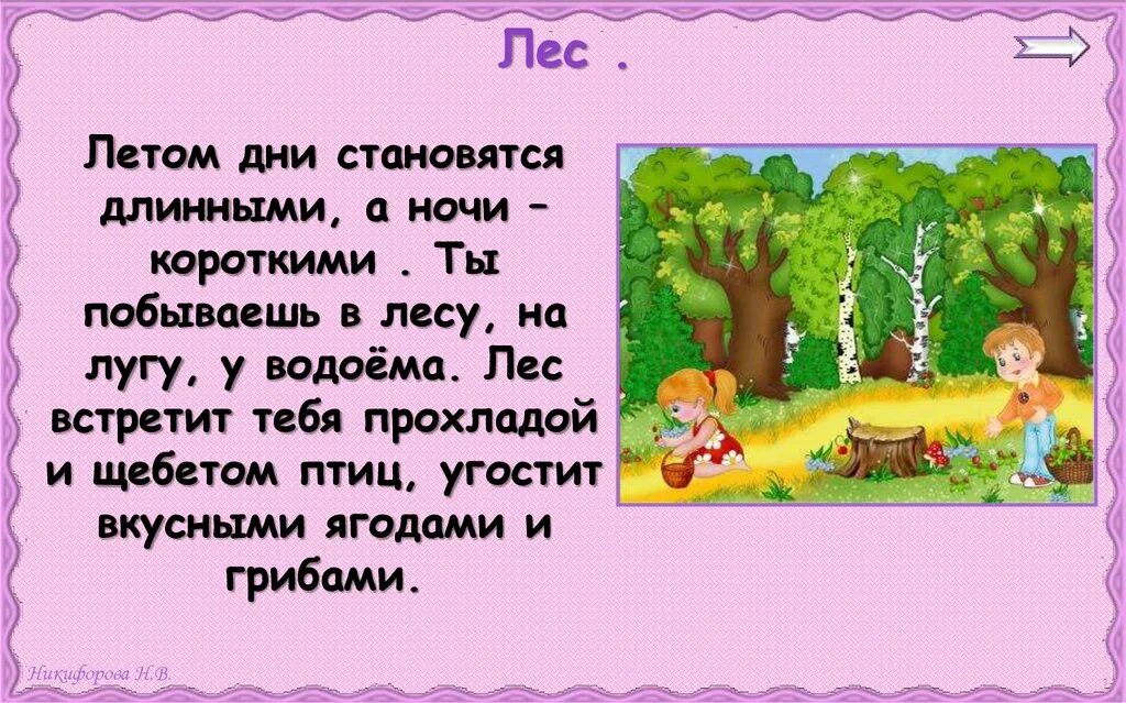 Составить предложение лесная чаща. Рассказ летом в лесу. Летом в лесу сочинение. Лето в лесу рассказ. Рассказ про летний лес.