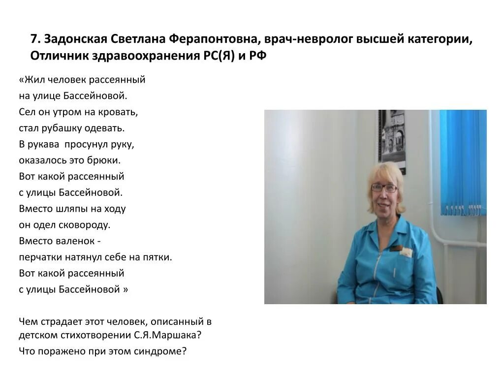 Адреса врачей неврологов. Профессия невролог. Проект врач невролог. Врачи отличники здравоохранения. Невролог актуальность профессии.