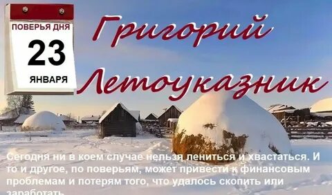 Приметы дня 23 апреля 2024