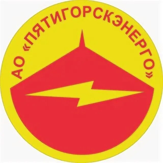 Пятигорскэнерго. Пятигорскэнерго