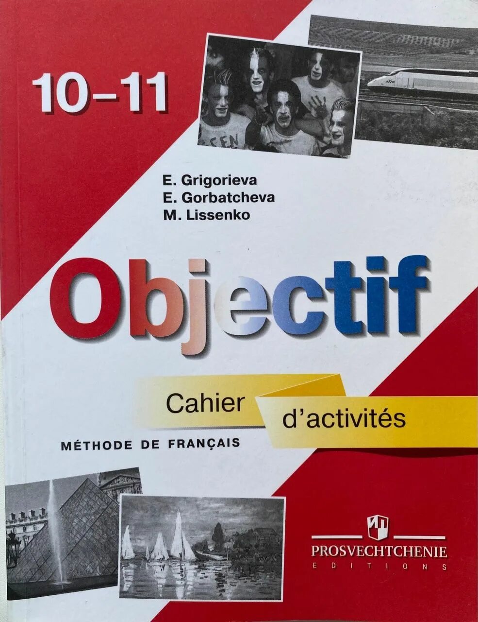 Учебник по французскому 10 класс бубнова. Pixel 3 methode de francais. Учебник французский язык 11 класс. Французский язык 11 класс. Учебник французский язык 11 класс.