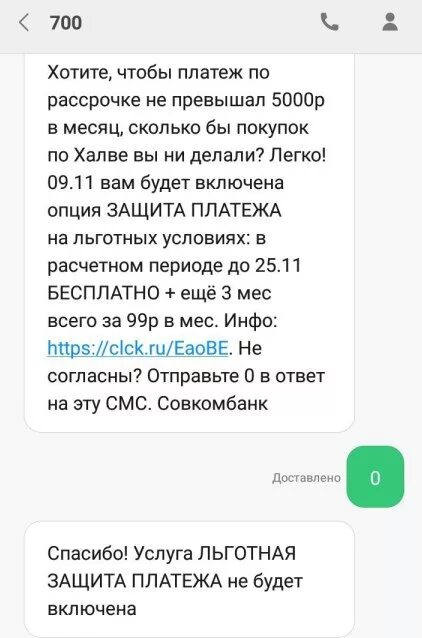 Баксу ру пришла смс